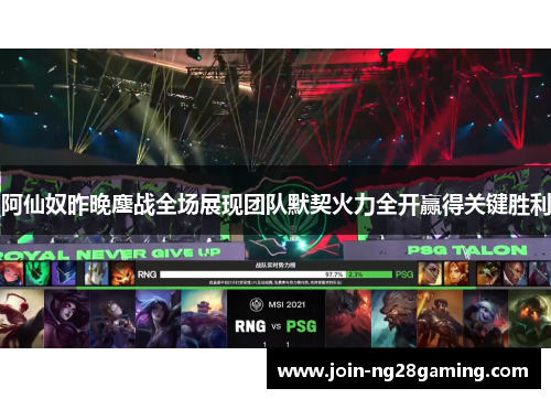 阿仙奴昨晚鏖战全场展现团队默契火力全开赢得关键胜利