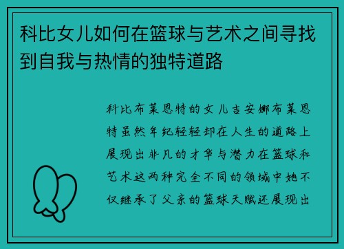 科比女儿如何在篮球与艺术之间寻找到自我与热情的独特道路