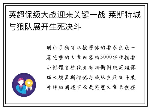 英超保级大战迎来关键一战 莱斯特城与狼队展开生死决斗