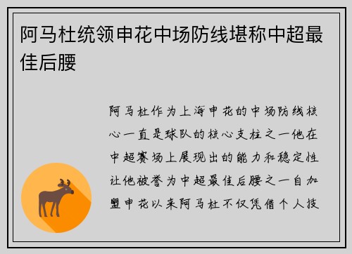 阿马杜统领申花中场防线堪称中超最佳后腰