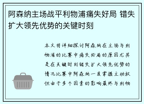 阿森纳主场战平利物浦痛失好局 错失扩大领先优势的关键时刻